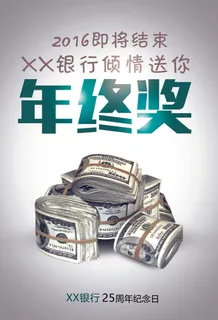 2017简洁清新年终奖公司企业颁奖...