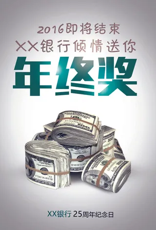 2017简洁清新年终奖公司企业颁奖...