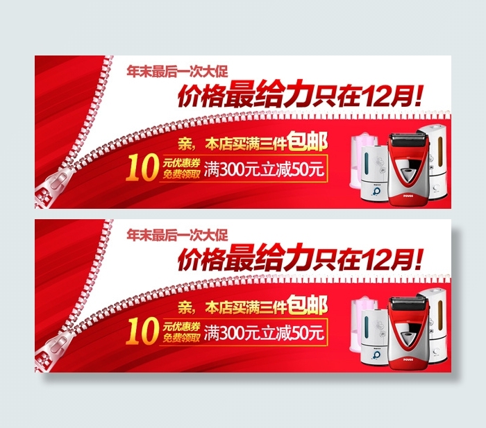 淘宝天猫商城年末大促广告设计psd...psd模版下载