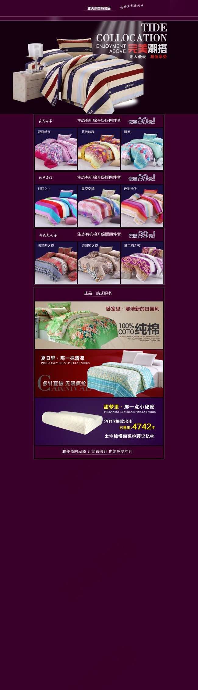 淘宝床上用品广告首页psd模版下载