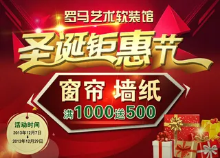艺术软装馆圣诞海报banner