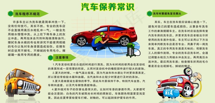 汽车保养常识cdr矢量模版下载