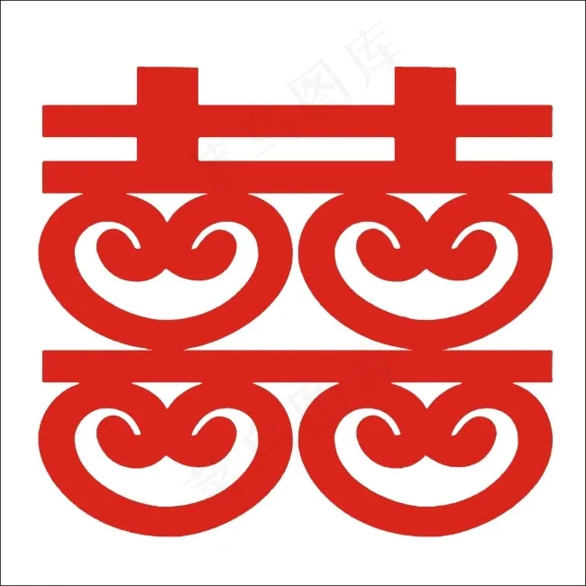 喜艺术字cdr矢量模版下载