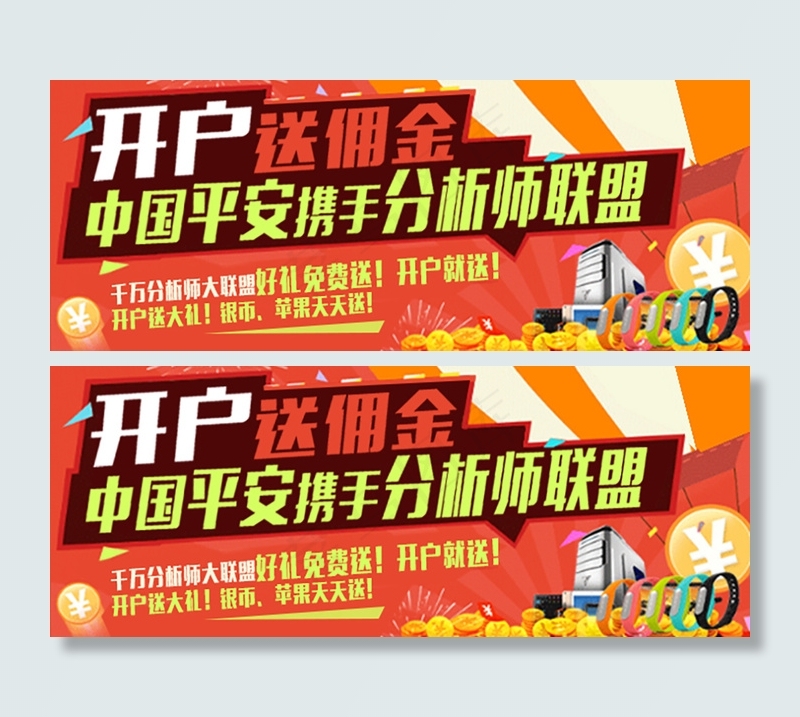 开户送佣金(690X267(DPI:72))psd模版下载