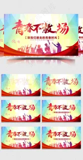 炫彩青春不散场毕业季同学会ae模版