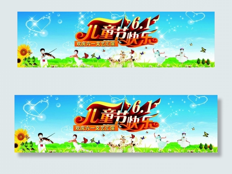 六一背景图片