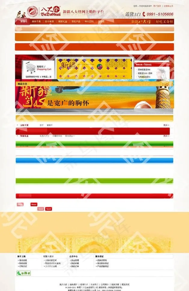 网站元素 网站栏目条图片psd模版下载