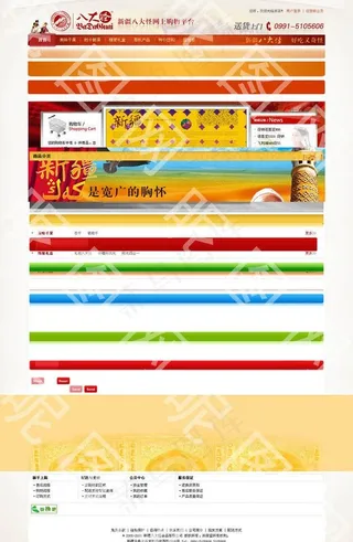 网站元素 网站栏目条图片