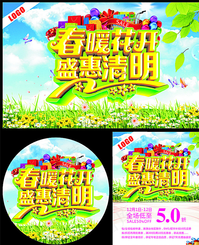 春暖花开　盛惠清明图片(210X297)cdr矢量模版下载