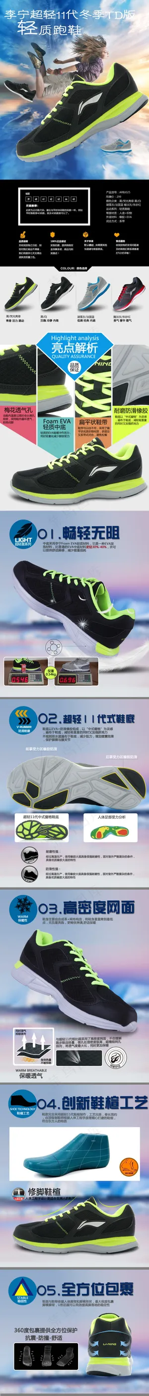 跑步鞋PSD分层免费下载模板图片