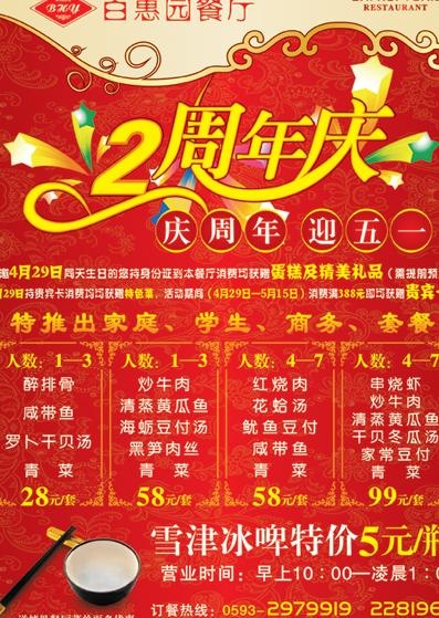 百惠园餐厅图片