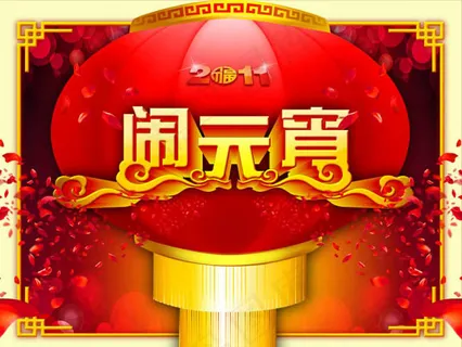 2011大红宫灯喜庆闹元宵PSD分层素材 2011大红宫灯喜庆闹元宵PSD分层素材