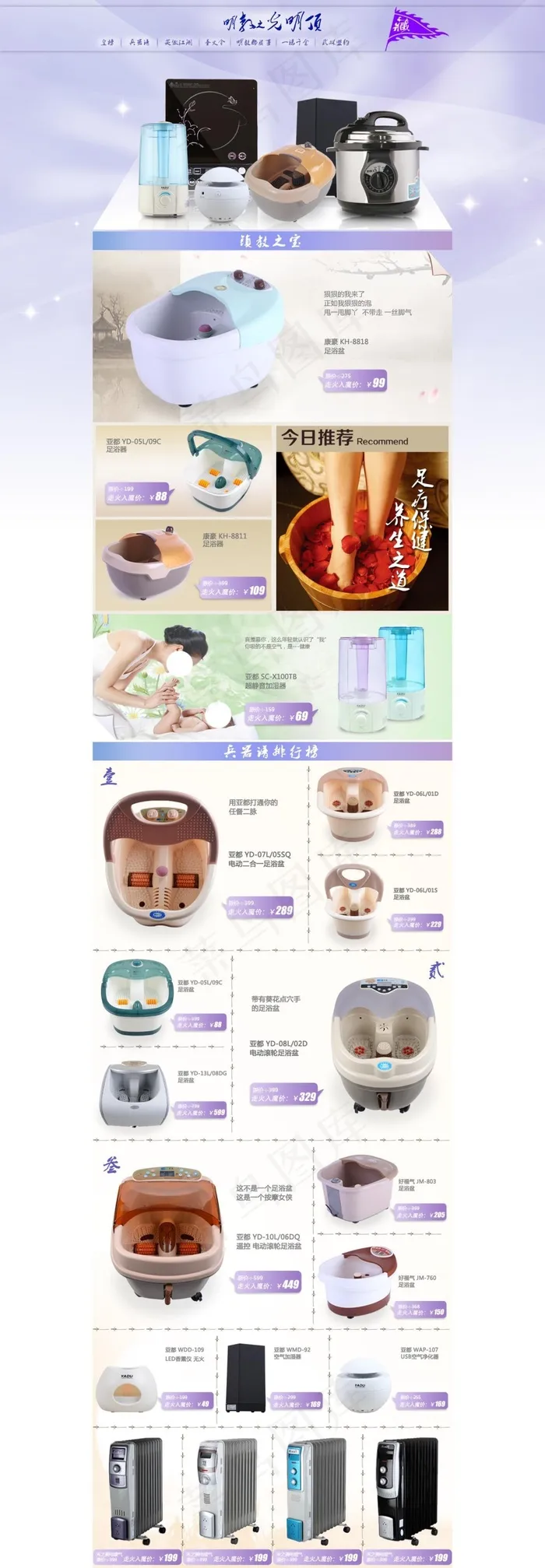 电器淘宝首页模板psd模版下载
