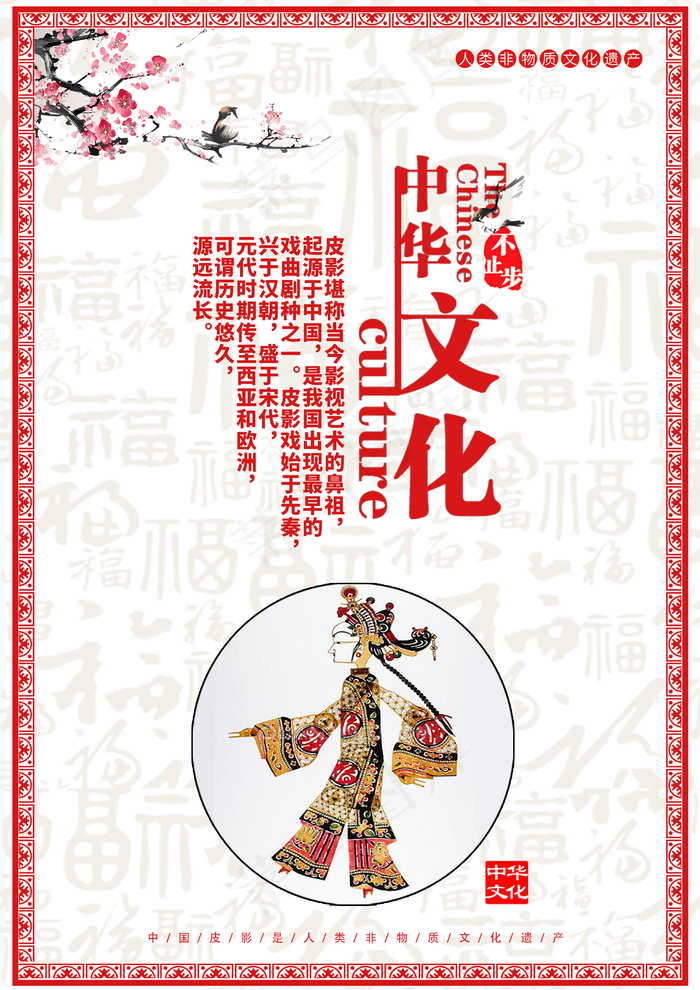 民间艺术传统文化六合集之皮影海报2psd模版下载