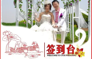 婚礼签到台图片
