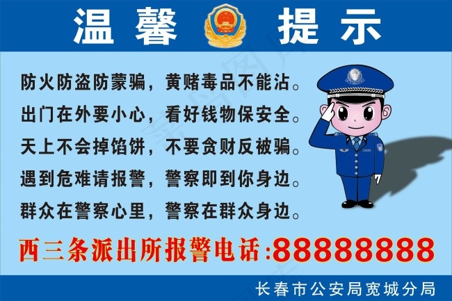 派出所展板cdr矢量模版下载