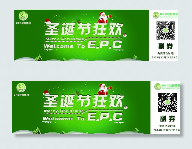 圣诞狂欢邀请卡图片psd模版下载