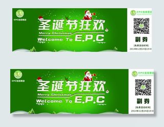 圣诞狂欢邀请卡图片