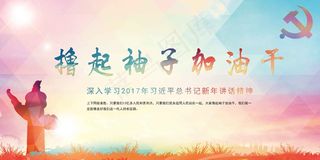 大气喜庆风展板背景图撸起袖子加油干