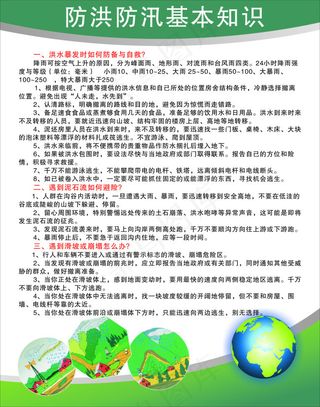 防洪 防汛 基本知识