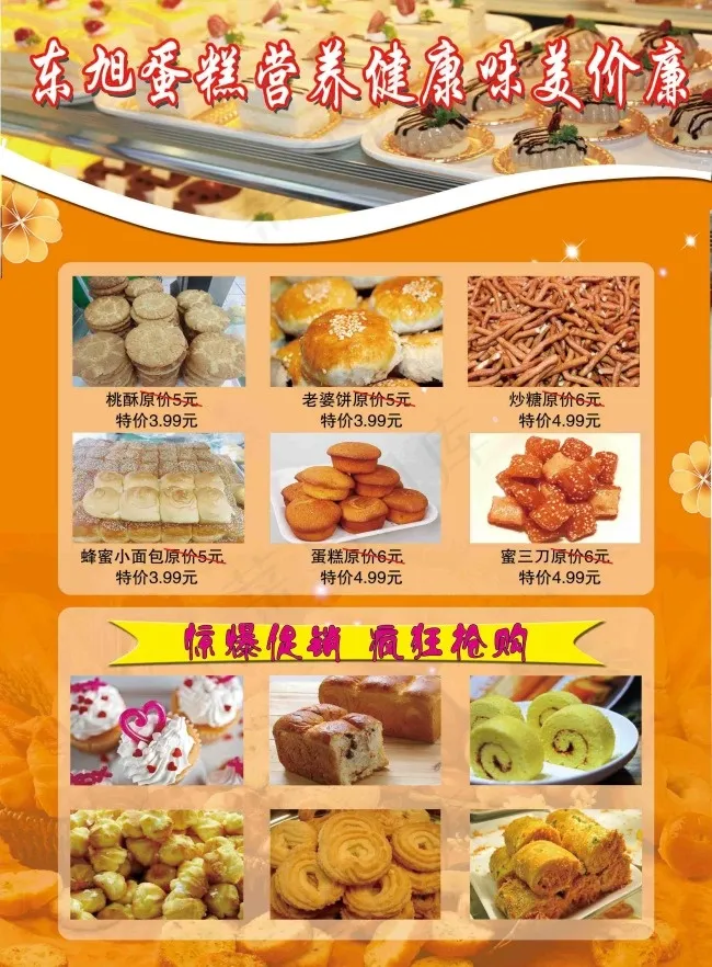 蛋糕彩页宣传单(2480X3366(DPI:300))psd模版下载