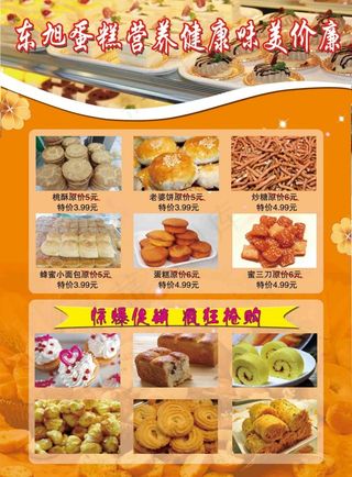 蛋糕彩页宣传单