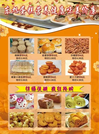 蛋糕彩页宣传单