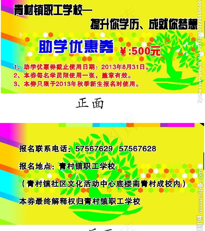 优惠券图片cdr矢量模版下载