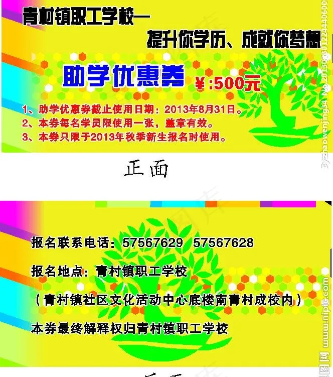 优惠券图片cdr矢量模版下载