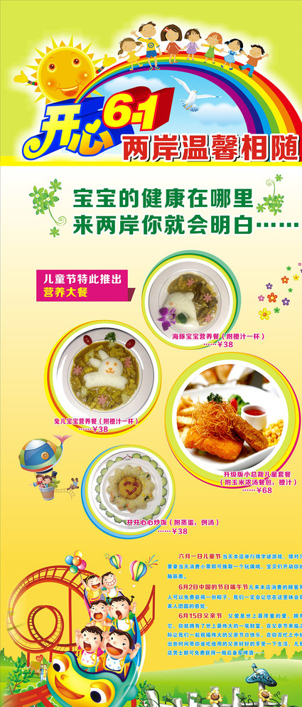 儿童餐展架图片cdr矢量模版下载