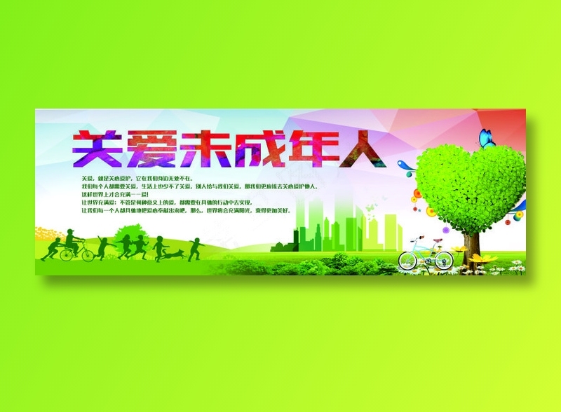 关爱未成年cdr矢量模版下载
