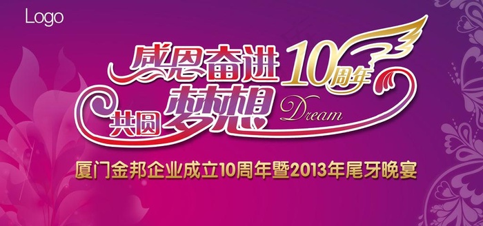 尾牙宴主背景板图片