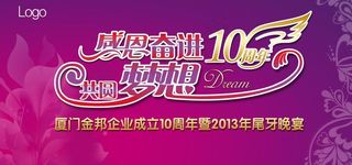 尾牙宴主背景板图片