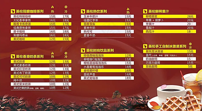 饮品价目单图片(1100X620)cdr矢量模版下载