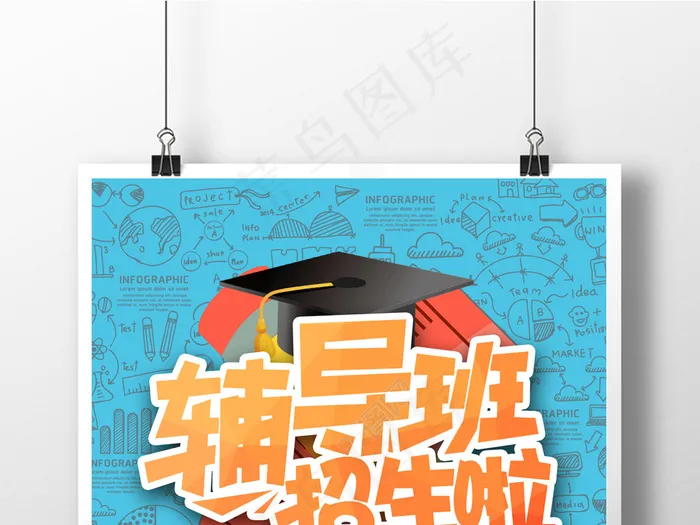 2017暑期培训辅导班招生海报