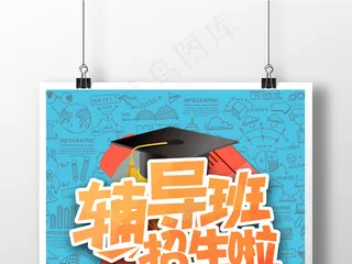 2017暑期培训辅导班招生海报