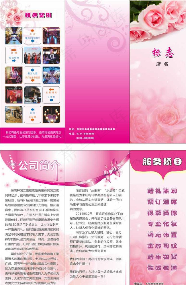 婚典三折页图片cdr矢量模版下载