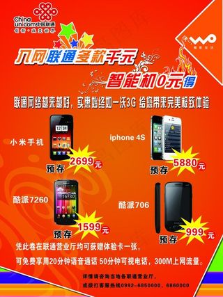 入网联通多款千元智能机0元得图片