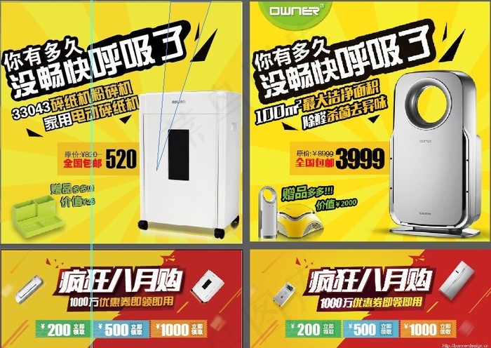 有多久没有畅快呼吸了和疯狂八月购ai矢量模版下载