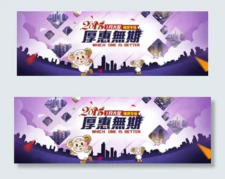 2015　羊年　楼房厚惠无期