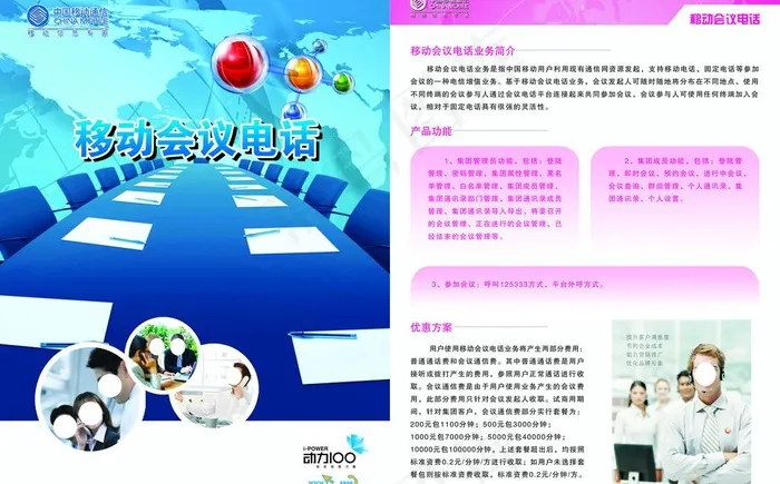 移动会议电话图片psd模版下载