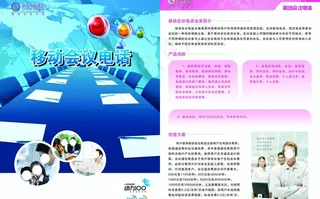 移动会议电话图片