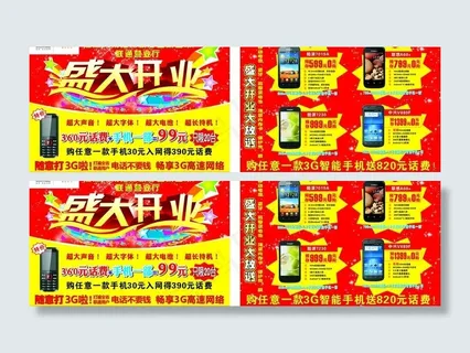 联通手机城开业宣传单图片