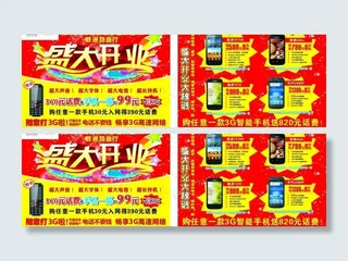 联通手机城开业宣传单图片