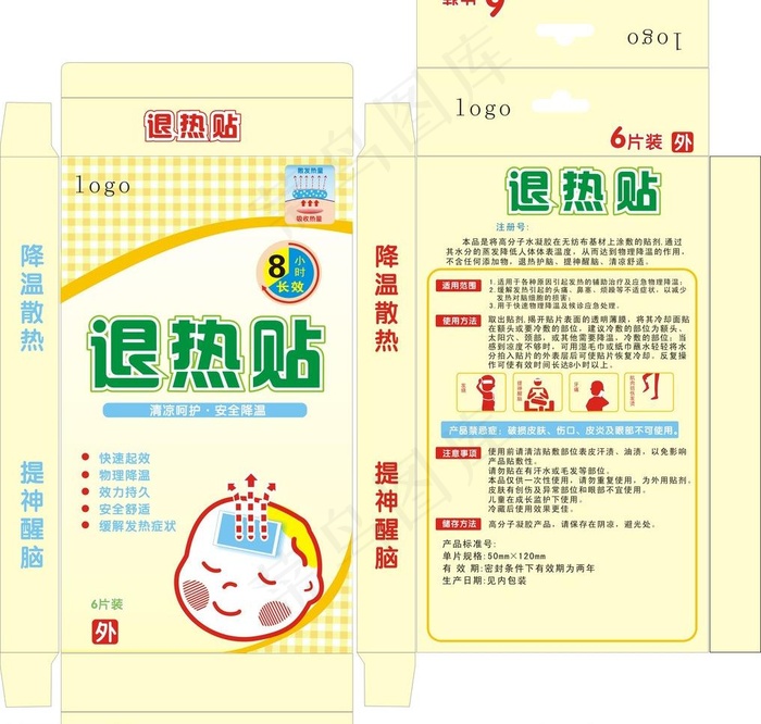 退热贴cdr矢量模版下载
