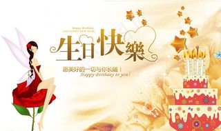 尚秀街区 生日快乐图片