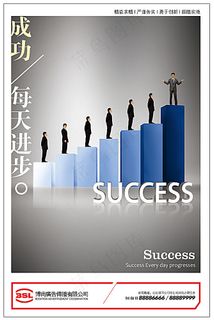 每天进步企业展板