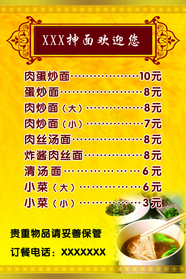 抻面价格表(2268X3402(DPI:72))psd模版下载