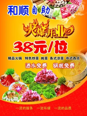 餐饮彩页