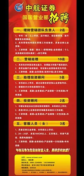 中航x展架招聘广告图片cdr矢量模版下载